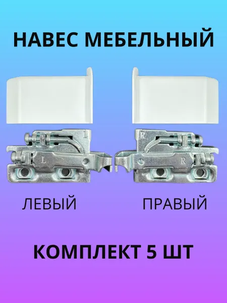 MPN Навес мебельный регулируемый для кухонных шкафов 5 шт