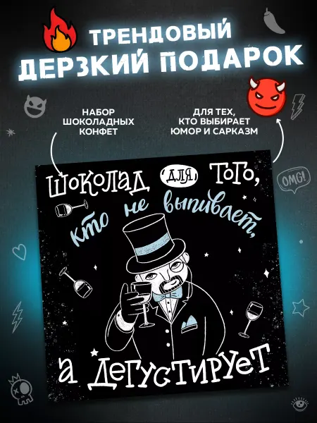 Вотэточай Шоколадный подарок мужчине с приколом