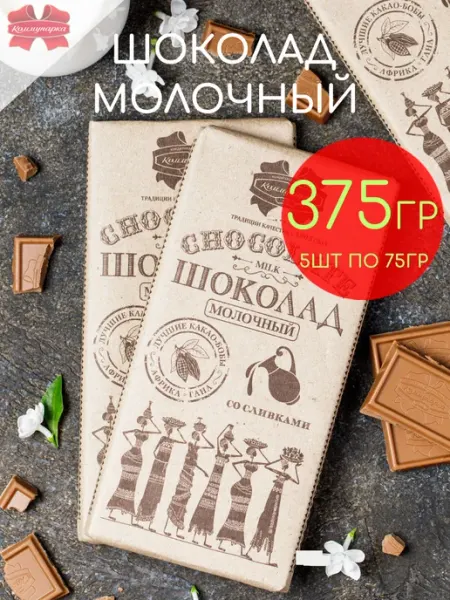 Коммунарка Шоколад молочный крафт упаковка набор 5шт по 75гр - 375гр