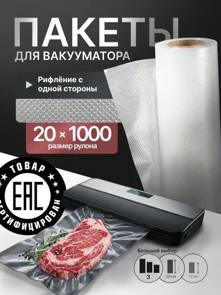 CoolShare Пакеты для вакуумации продуктов в рулоне 20х1000 см (10 м)