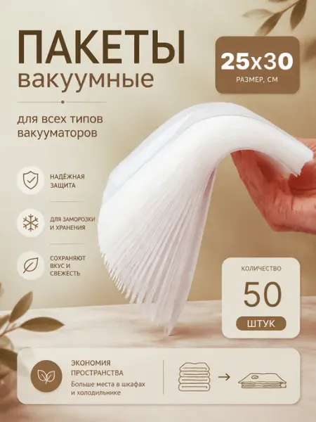 EsiNN Пакеты для вакууматора рифленые пищевые 25х30см 50 шт