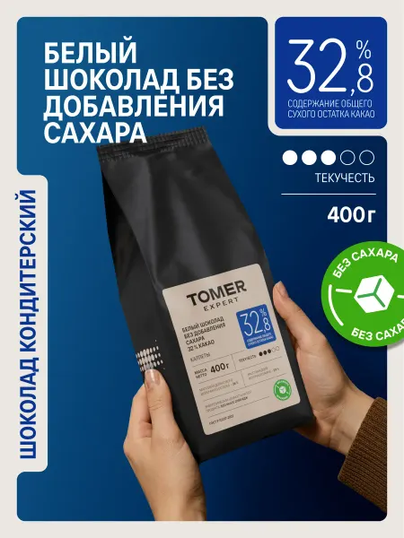 Tomer Expert Белый шоколад кондитерский 32,8% Без Сахара 400 гр в дропсах