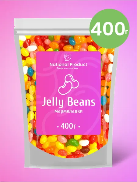 Всегда с собой Жевательный мармелад Jelly Beans ассорти в наборе 400г
