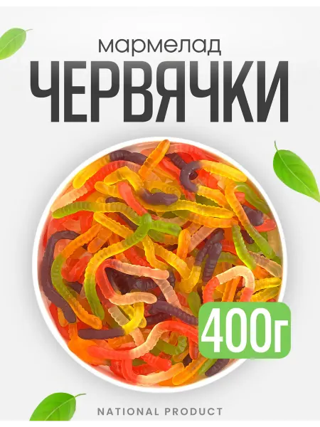 National Product Жевательный мармелад в форме червячков 400г