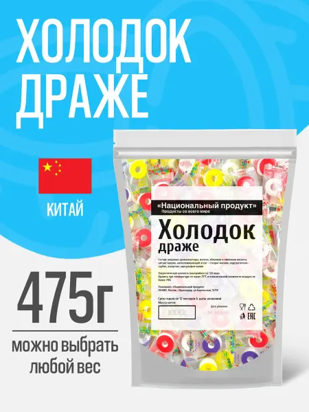 National Product Light Конфеты Холодок китайские освежающие подарочные 475г