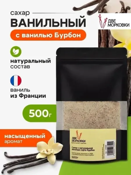 Две морковки Сахар ванильный с натуральной ванилью Бурбон, 500г