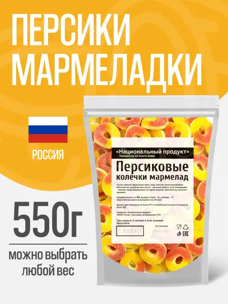 National Product Light Жевательный мармелад персиковые колечки 550г
