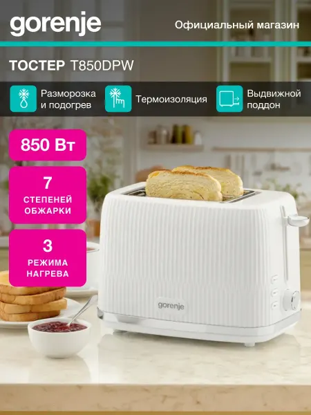 Gorenje Тостер T850DPW, 7 режимов, автоматическое поднятие тостов