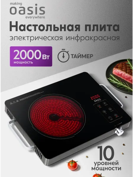 Making Oasis Everywhere Плитка электрическая одноконфорочная настольная A-TS1S