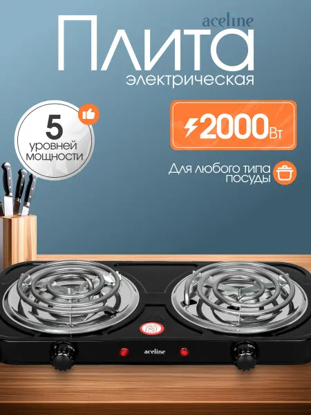 Aceline Плита компактная электрическая CS-020b