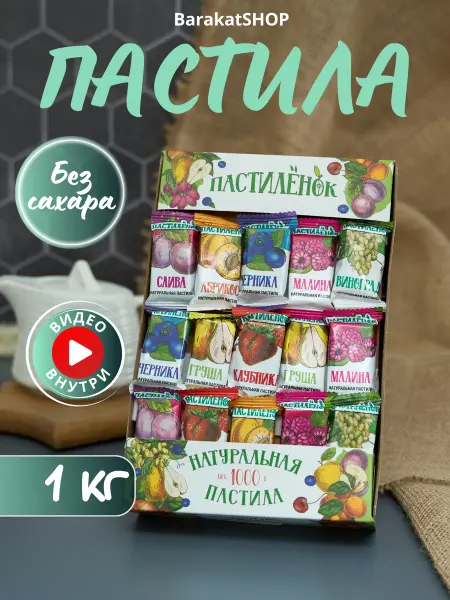 Barakat SHOP Пастилёнок фруктово-ягодная ассорти для детей 1кг
