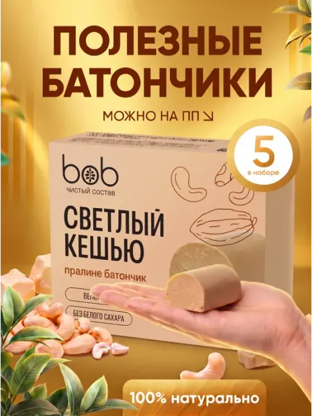 Bob Шоколадный батончик светлый набор 5 шт