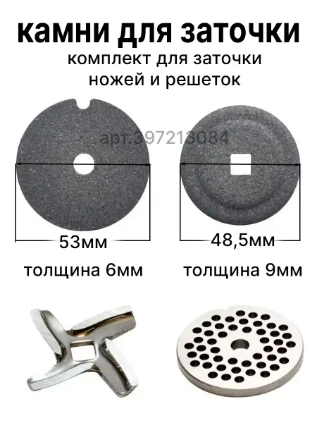FPM-LUXURY Точильный камень для ножей и решеток мясорубки 2 шт
