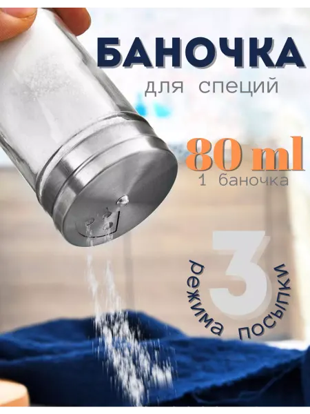 HotColor Баночка для соли и специй 80 мл