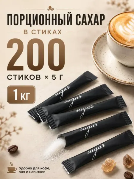 РГрупп Сахар порционный в стиках 5 гр Sugar (1 кг)