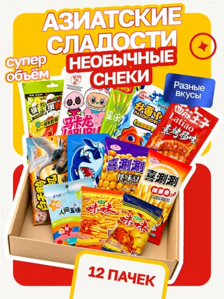 САХАРНЫЙ ТРИП Набор азиатских снеков подарочный бокс вкусняшки