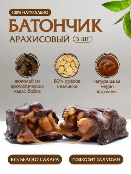 Диетум Батончик без сахара Арахисовый крафтовый, 3шт