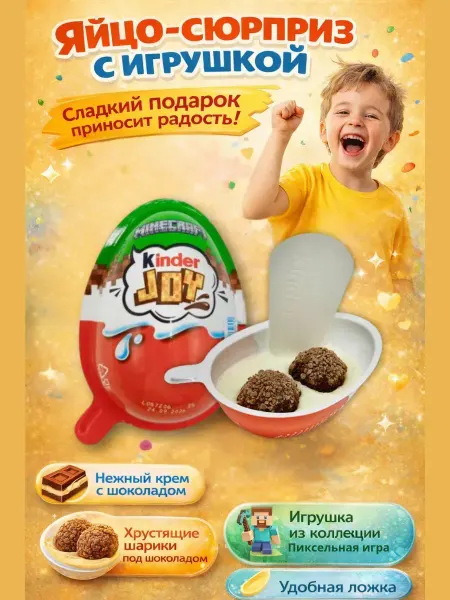 МК88 Шоколадный десерт киндер с игрушкой пиксельный мир
