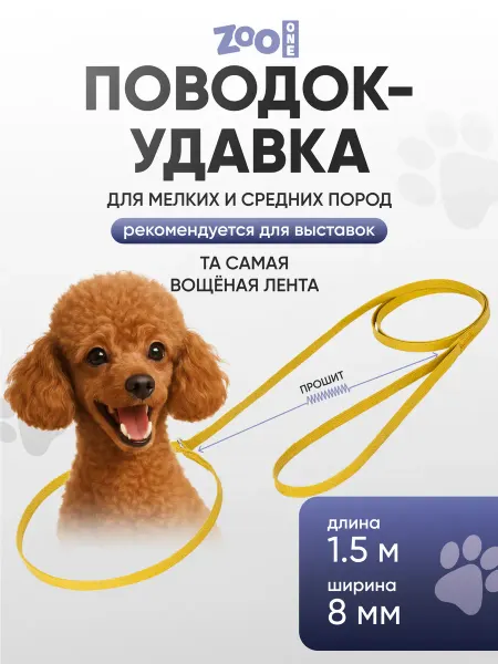 ZOOONE Поводок-удавка для собак длина 1,5 м оливковая, 74-1383