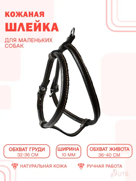 Umbi Круглая шлейка для маленьких собак регулируемая 10 мм