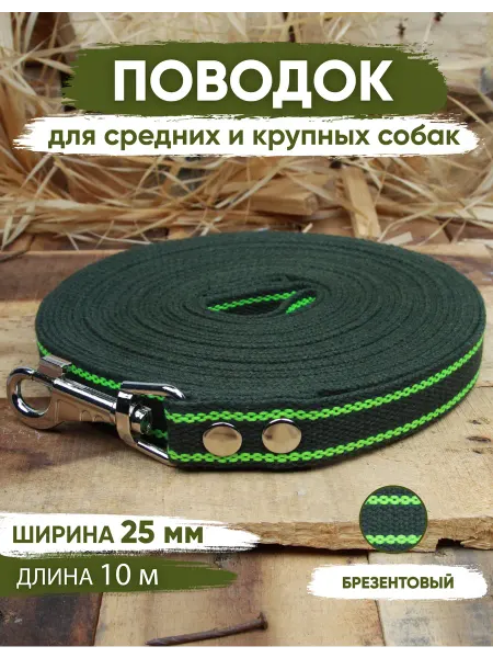 ANIMALIX Поводок для собак брезентовый зеленый 10м салатовая полоса