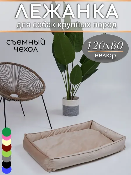 KLV_Shop Лежанка 120х80 для собак крупных пород