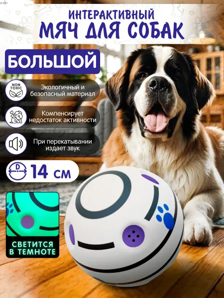 OZBERRY Хихикающий большой мяч для собак крупных пород 14 см