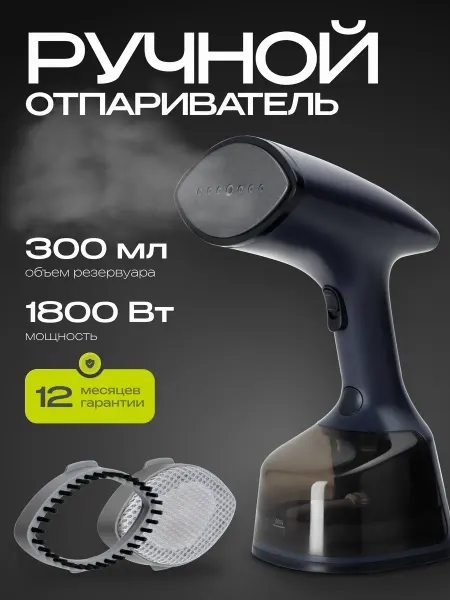 RAGEX Ручной вертикальный отпариватель R1002-415 для одежды 1800Вт