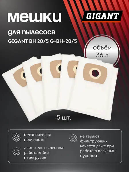 GIGANT Мешки для строительных пылесосов 5 шт. (20 л) BH 20 5