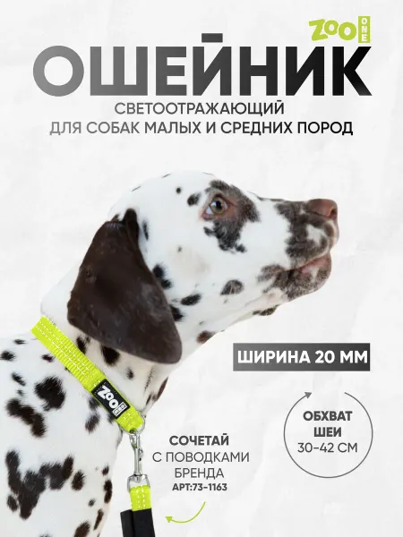 ZOOONE Ошейник для собак светоотражающий ширина 20 мм лайм
