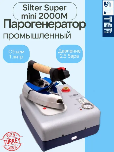 Парогенератор промышленный с утюгом Silter Super mini 2000M