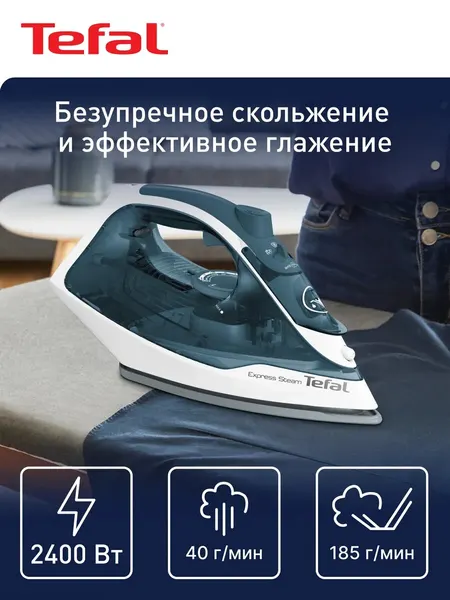 Tefal Утюг паровой Express Steam FV2839E0, 2400 Вт, синий