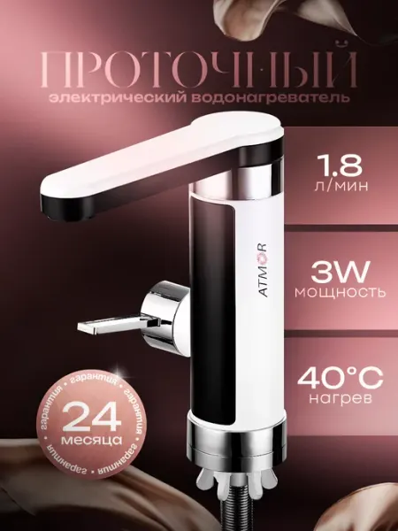 ARISTON Проточный водонагреватель электрический кран 3 кВт
