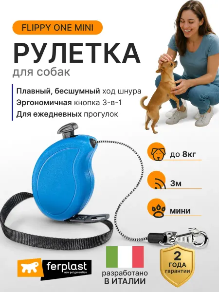 Ferplast Автоматическая рулетка для собак XS, шнур 3 м