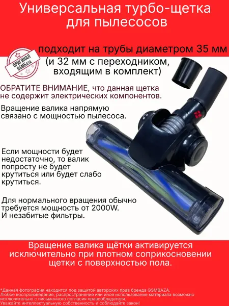 GSMBAZA Универсальная турбо-щетка (диаметр 35 32 мм) для пылесосов