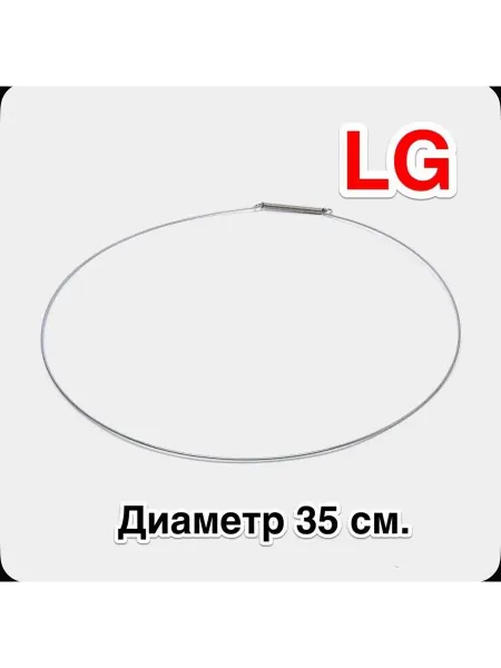 Хомут манжеты люка стиральной машины LG 4861EN3004B