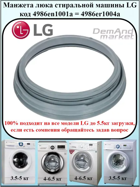 LG (ЭлДжи) Манжета люка стиральной машины LG 4986ER1004A