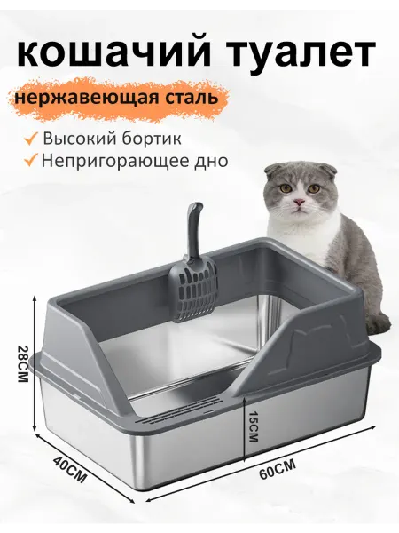 Кошачий лоток большой 60 см, нержавеющая сталь, высокий борт