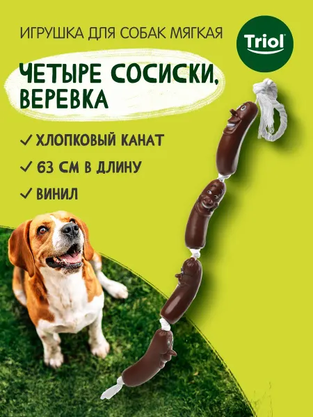 Triol Игрушка для собак Четыре сосиски, веревка, 630мм