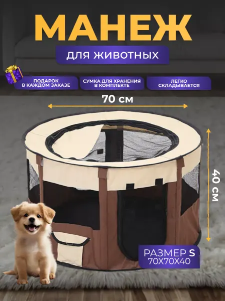 Котомаг Складной вольер манеж для собак 70х70х40 см