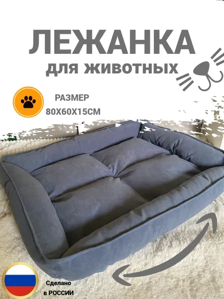 LittleWolfPoof Лежанка для больших собак 80х60