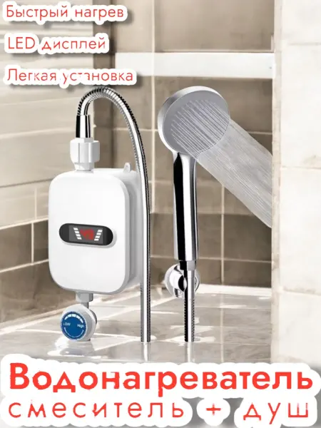 Elite business Водонагреватель проточный электрический с душем