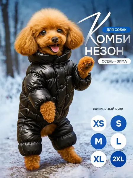 DakiPets комбинезон для собак мелких пород зимний