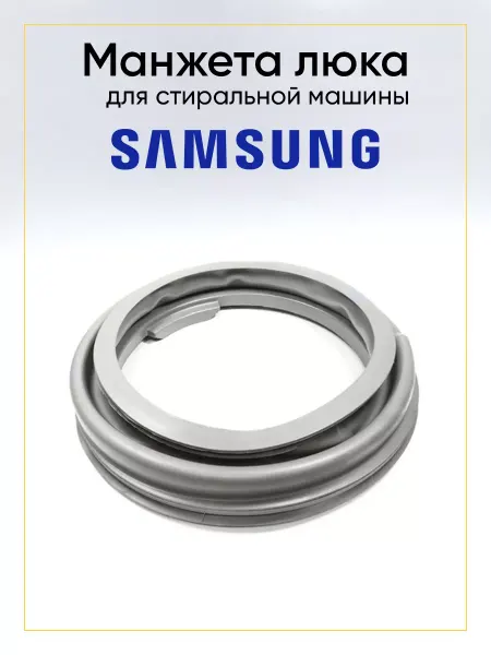 РТМ БЕЛ Манжета люка стиральной машины Samsung DC61-20219A