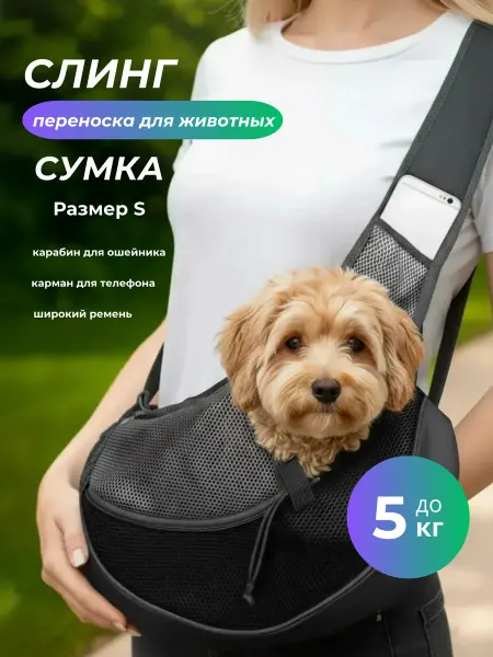 DOG SHOP Сумка переноска для собак мелких пород Слинг для животных