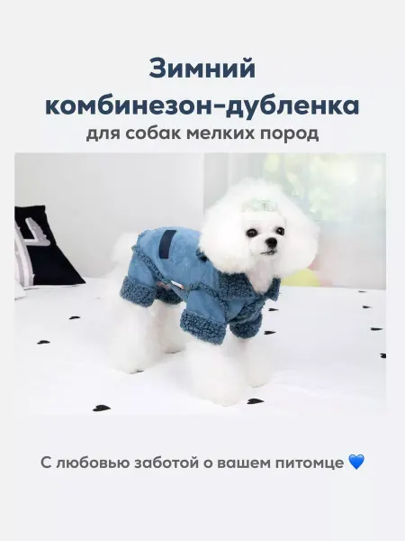 DoggoD-2 Комбинезон для собак теплый на зиму