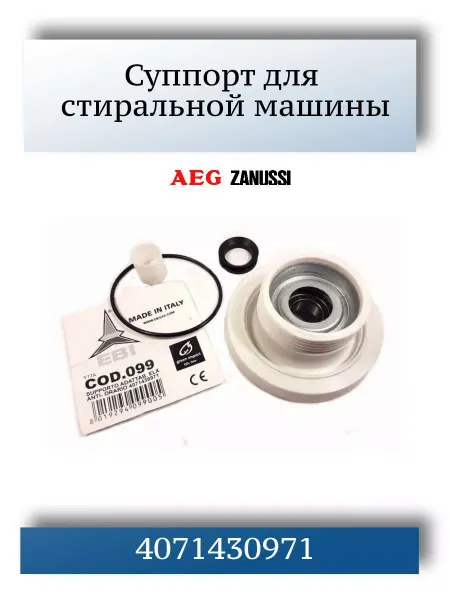 EBI Суппорт барабана стиральной машины Electrolux Zanussi