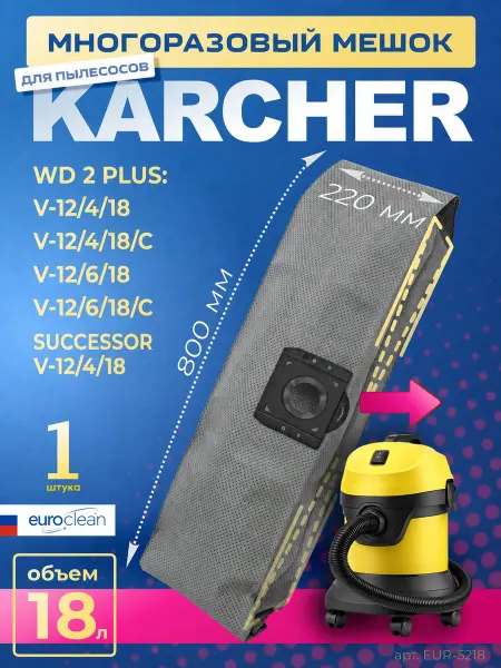 EUROCLEAN Мешок для пылесоса KARCHER (Керхер) Пылесборник
