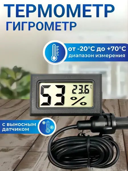 S.N.M.I.S. Store Термометр гигрометр электронный FY12 (TPM-12)