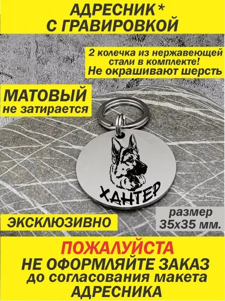 GravirovkaRU2 Адресник на ошейник с гравировкой